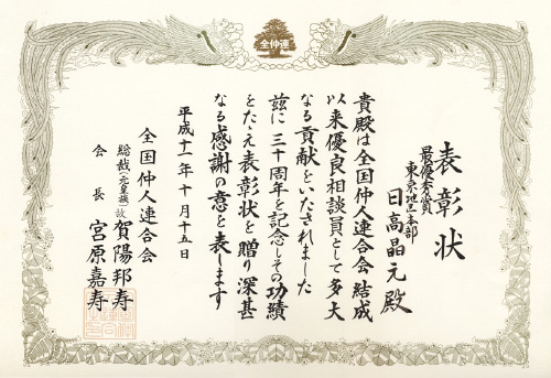 表彰状